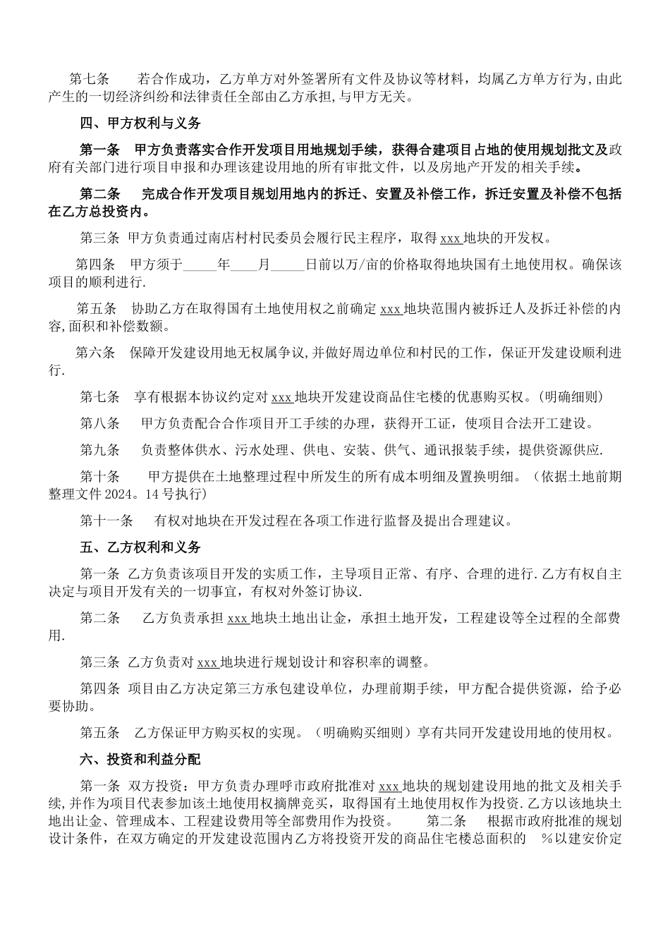 房地产公司合作开发协议_第2页