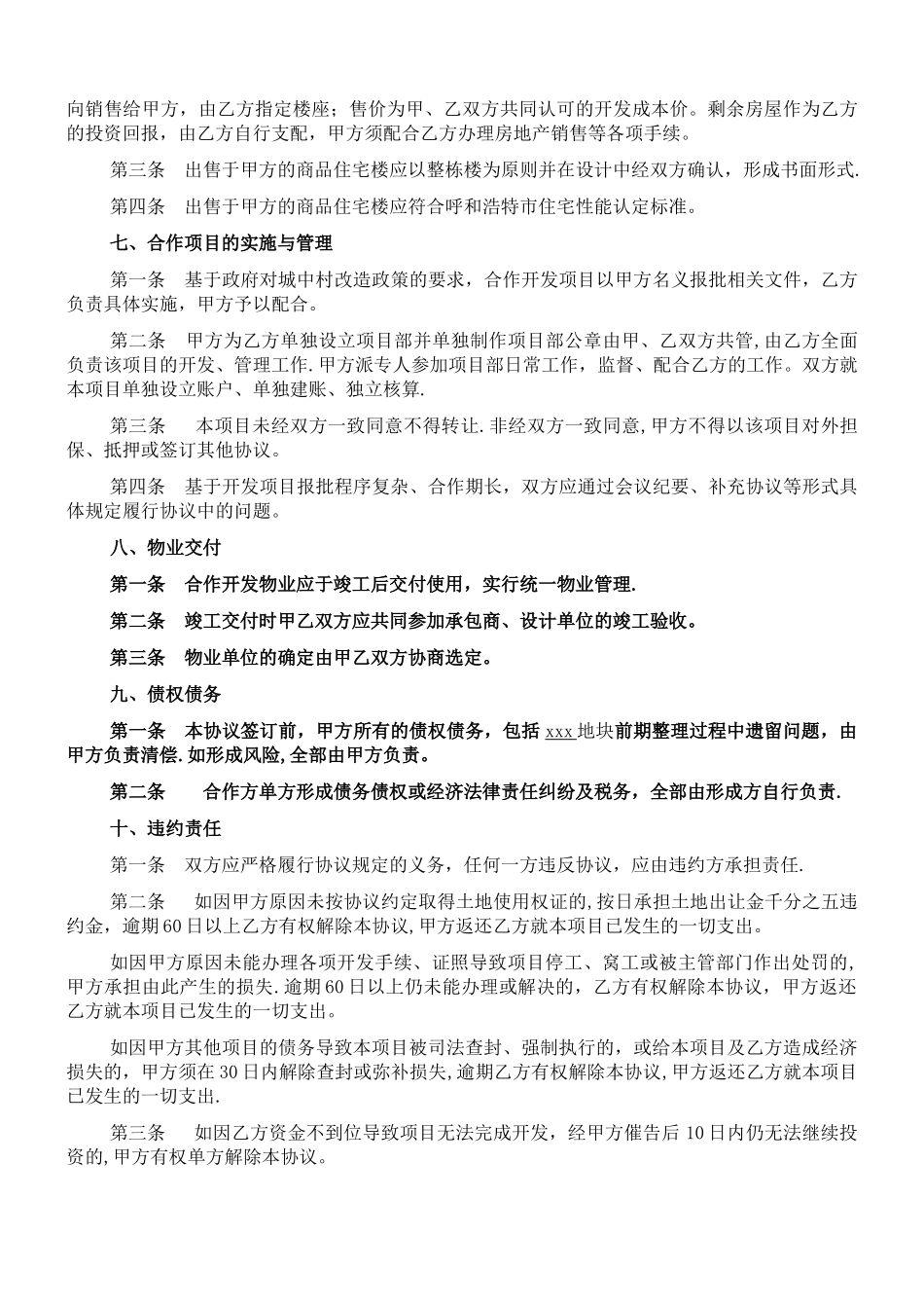 房地产公司合作开发协议_第3页