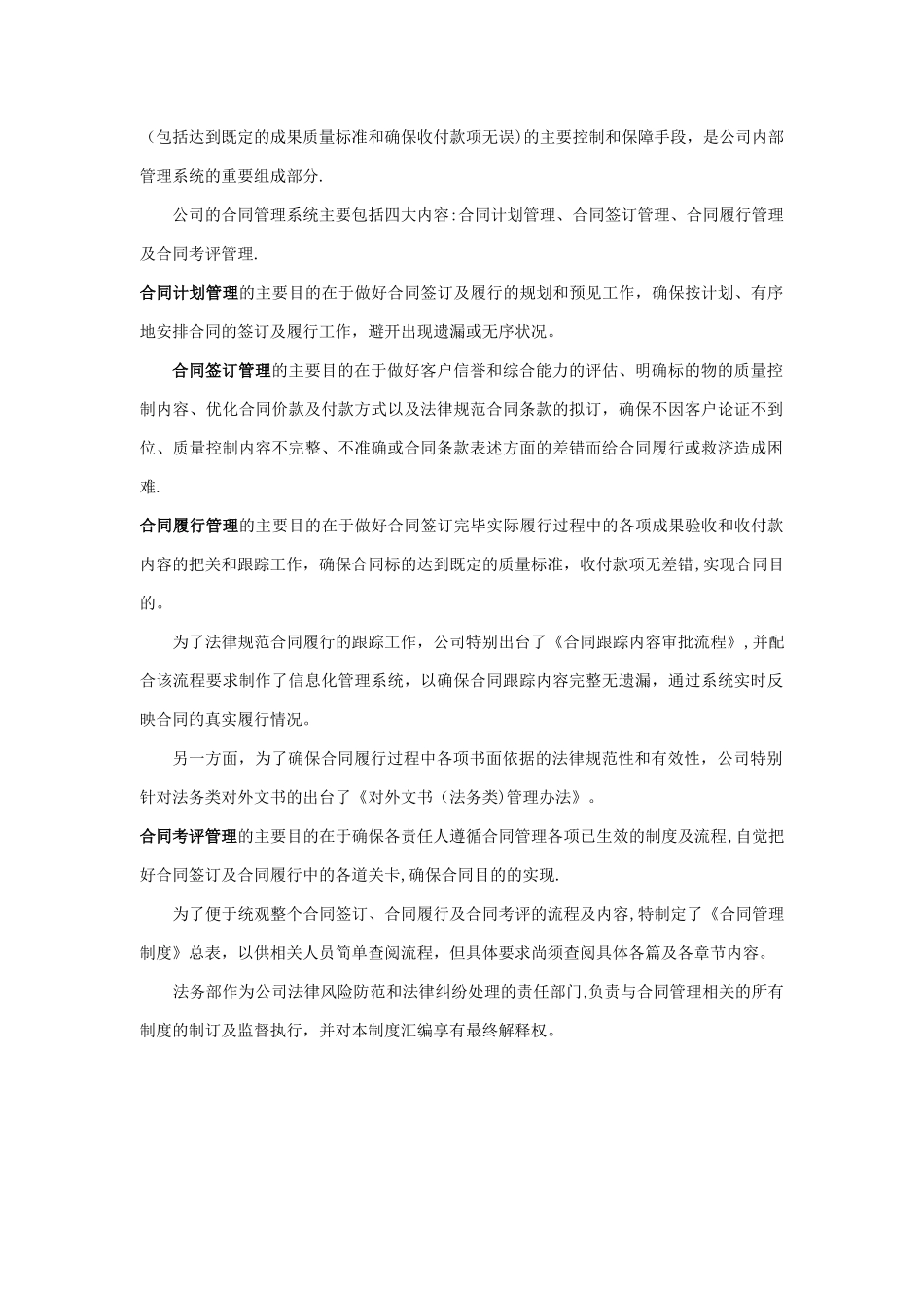 房地产公司合同管理制度_第2页