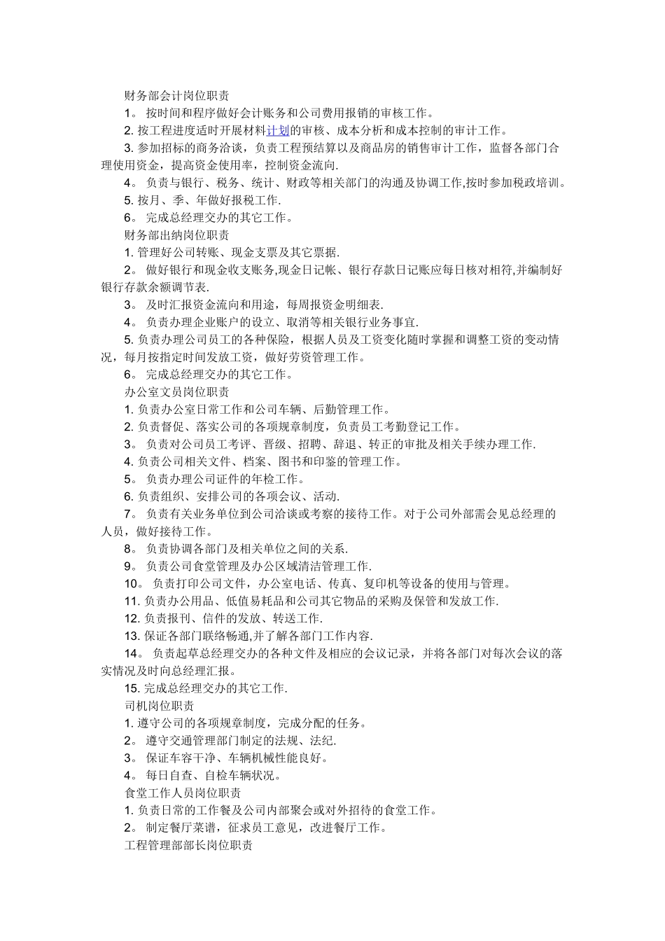 房地产公司各部门岗位职责_第2页