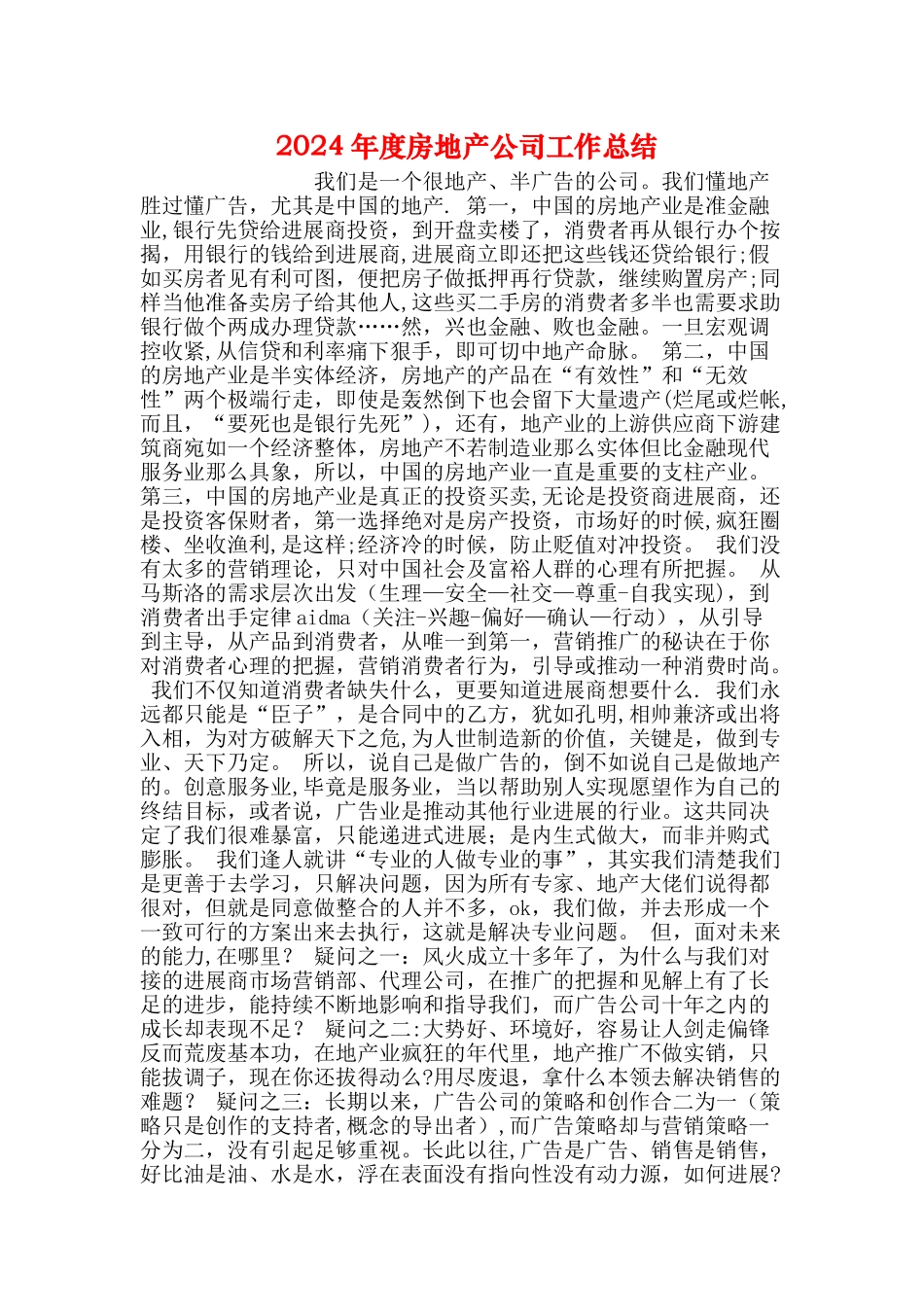 房地产公司工作总结_第1页