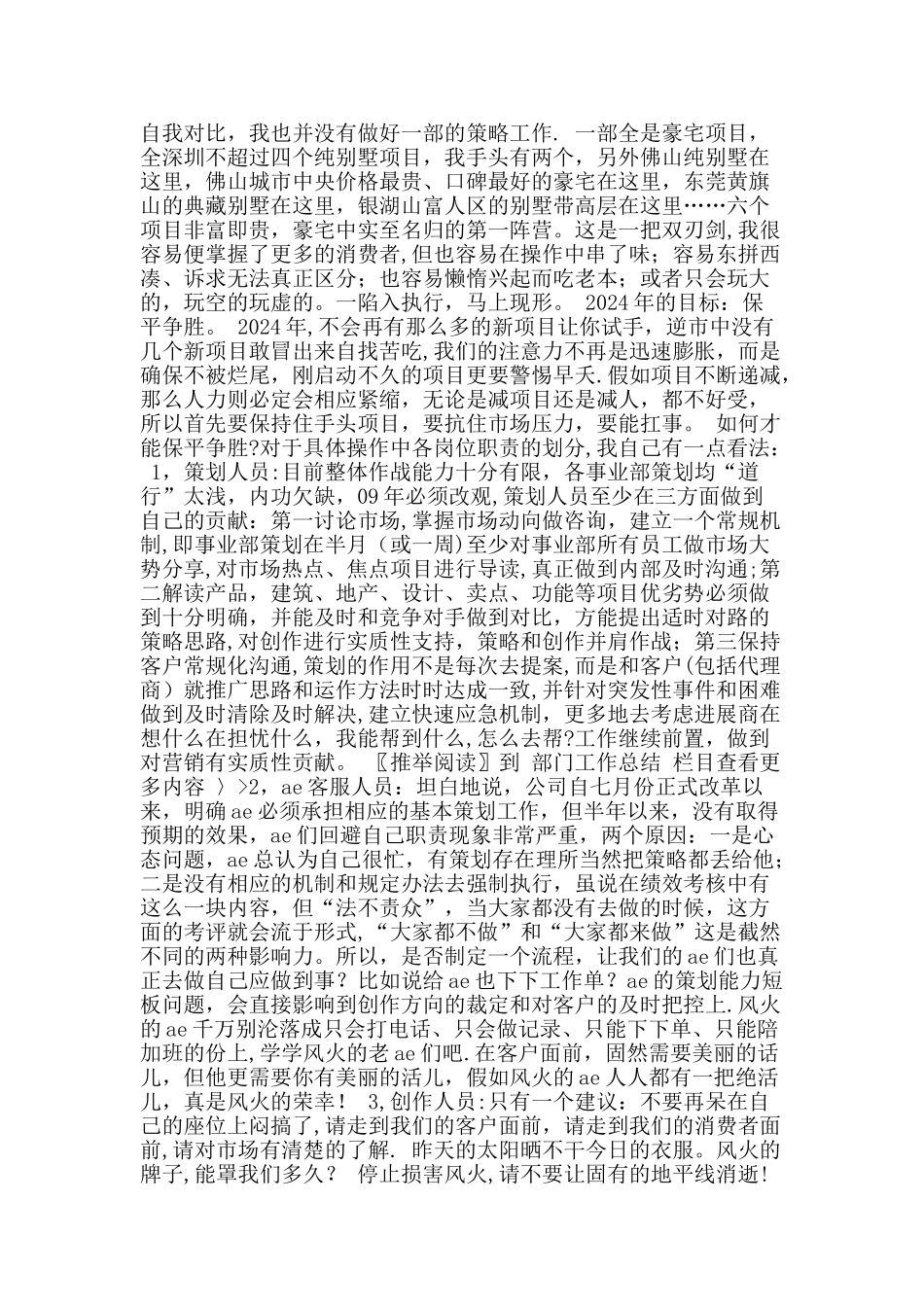 房地产公司工作总结_第2页