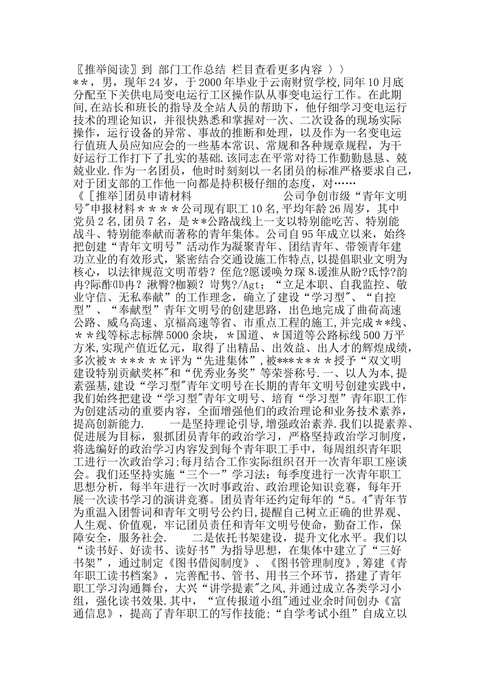 房地产公司工作总结_第3页