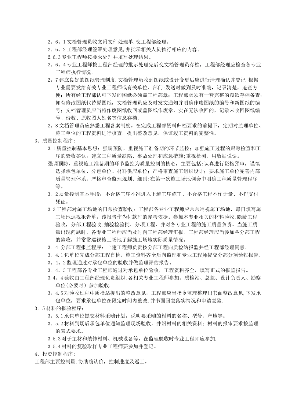 房地产公司工程副总的岗位职责_第2页