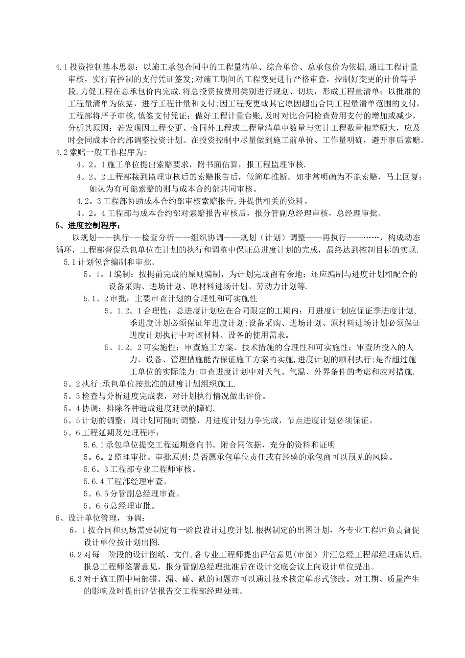 房地产公司工程副总的岗位职责_第3页
