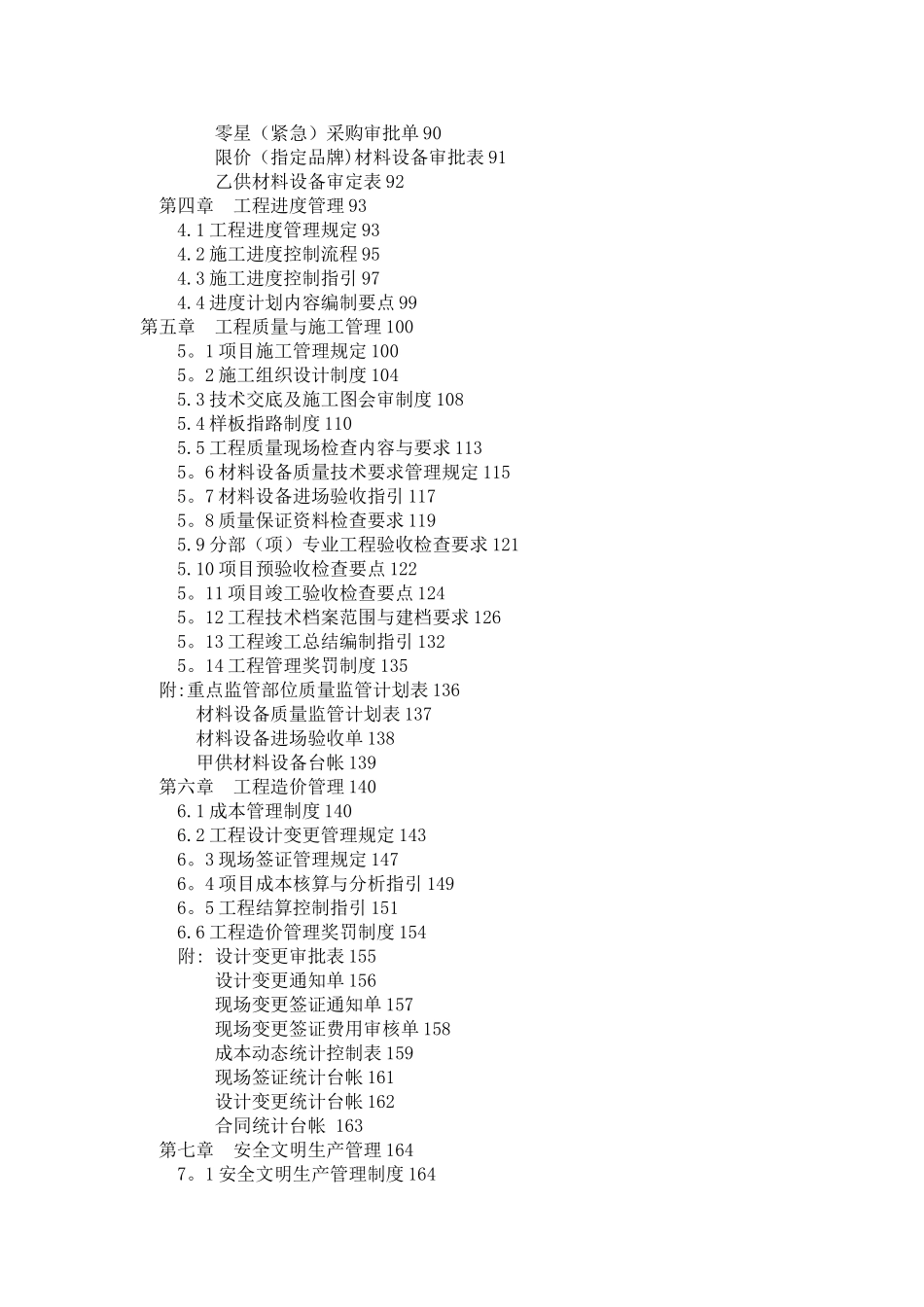 房地产公司工程管理制度_第2页