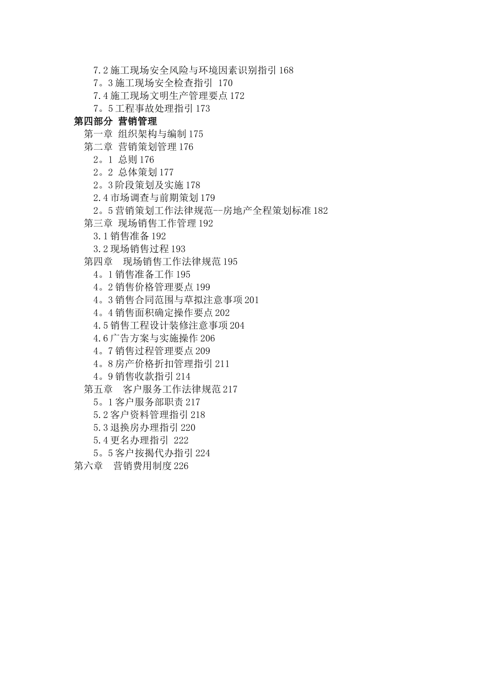 房地产公司工程管理制度_第3页