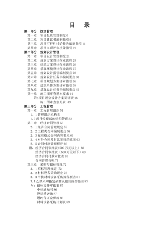 房地产公司工程管理制度