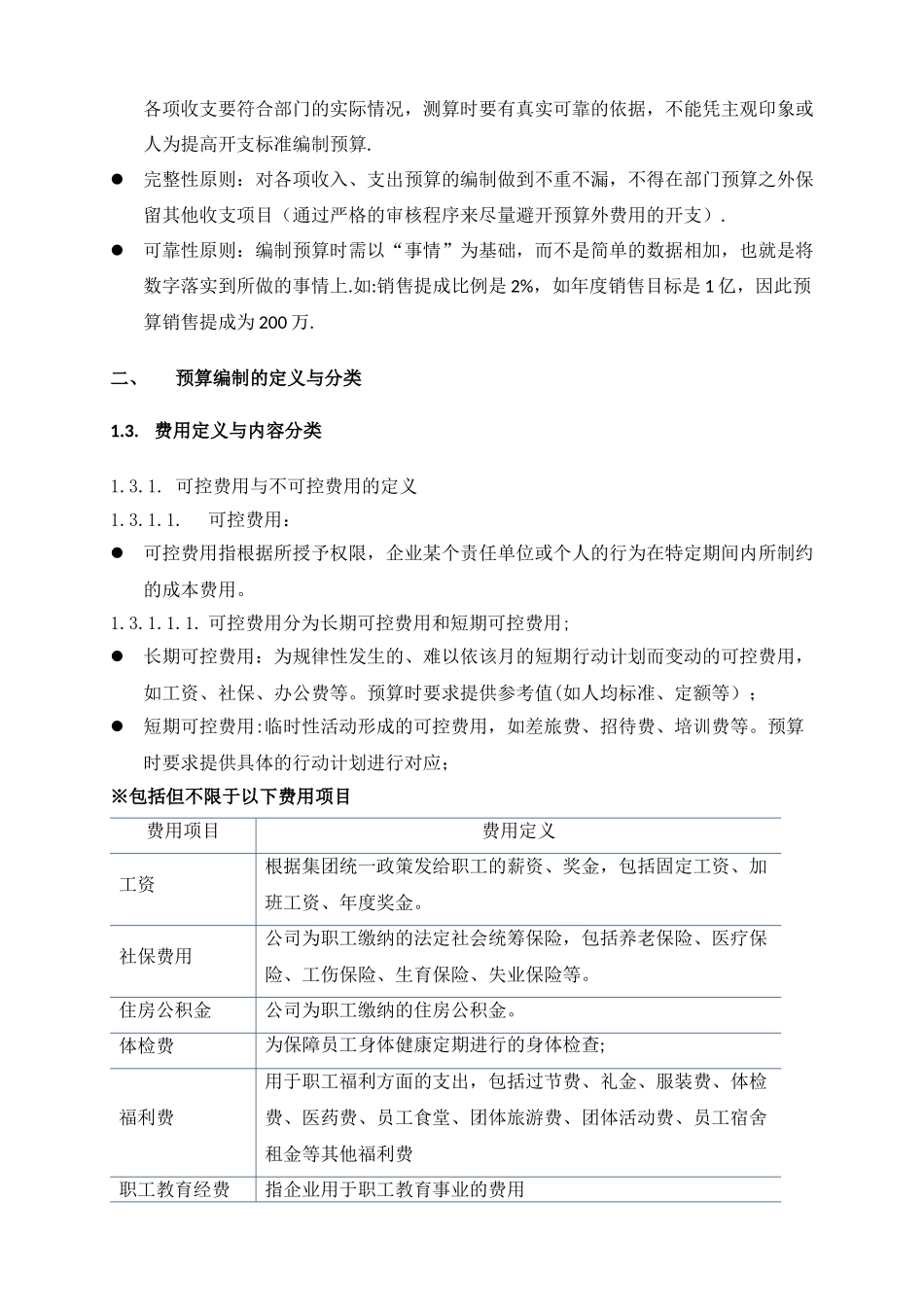 房地产公司全面预算管理编制指导_第2页