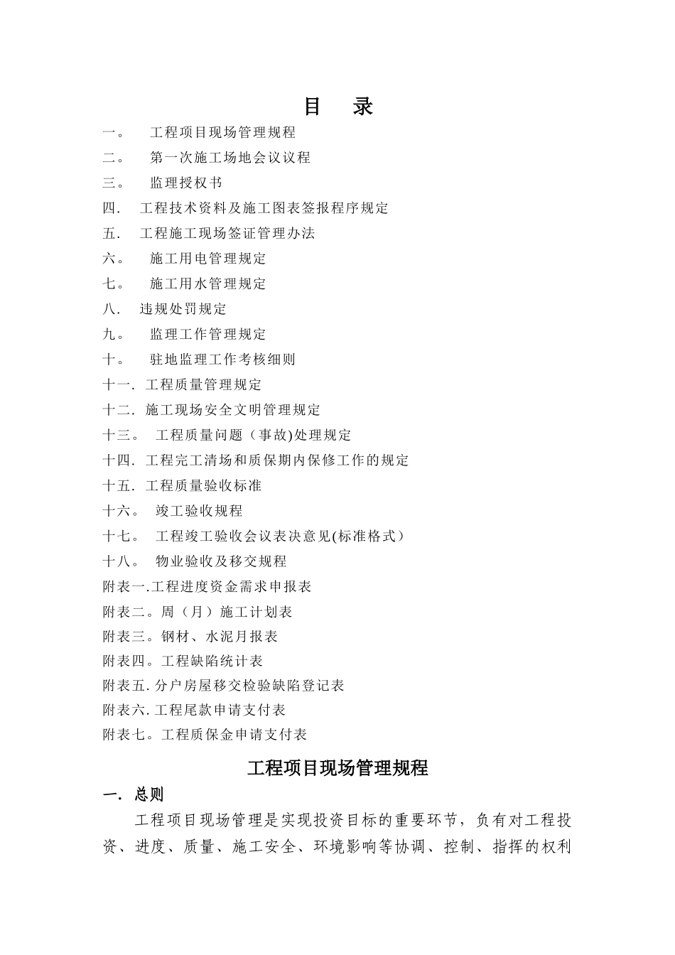 房地产公司工程管理办法及规定_第1页