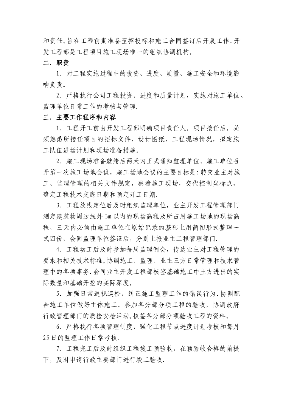 房地产公司工程管理办法及规定_第2页