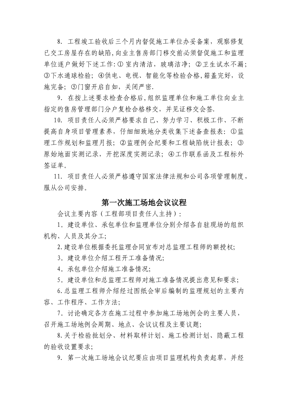 房地产公司工程管理办法及规定_第3页