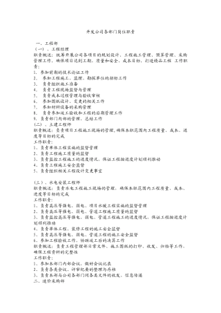 房地产公司各岗位职责及组织结构图