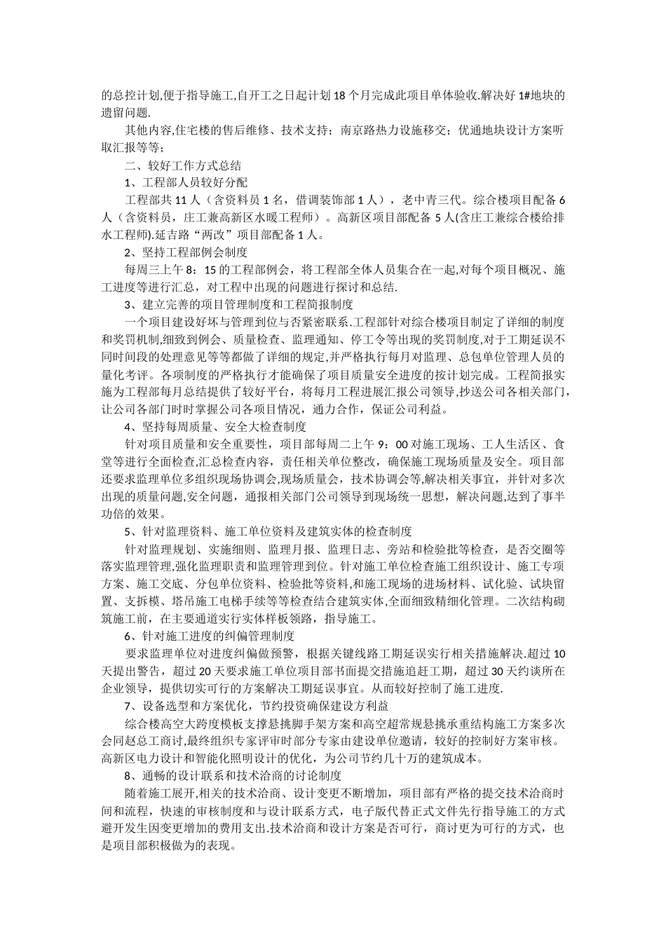 房地产公司工程部年终工作总结_第2页