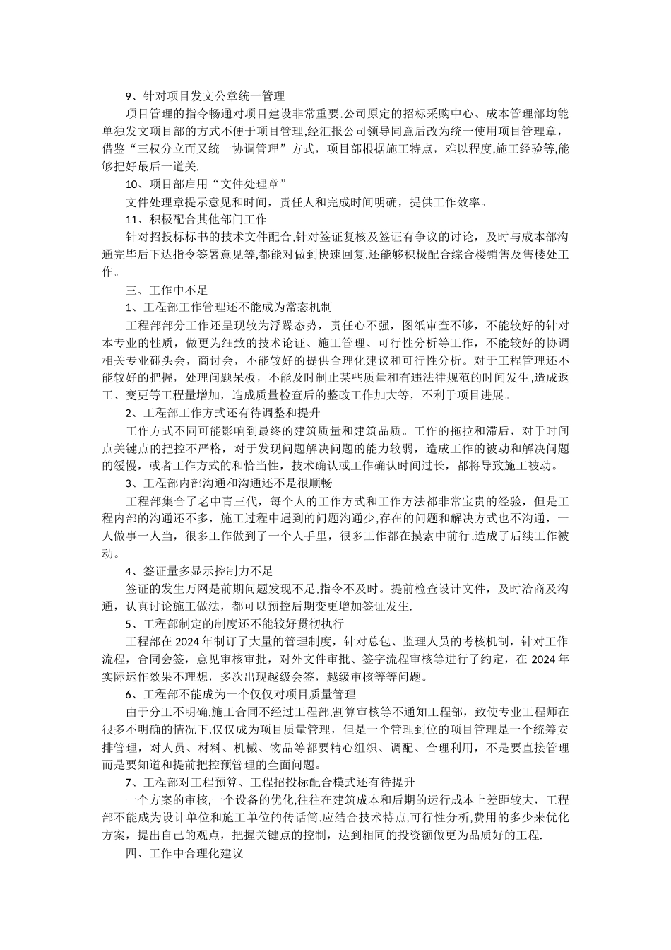 房地产公司工程部年终工作总结_第3页