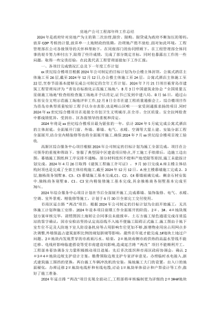 房地产公司工程部年终工作总结