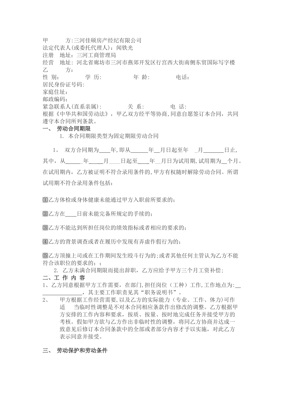 房地产公司员工劳动合同范本_第2页