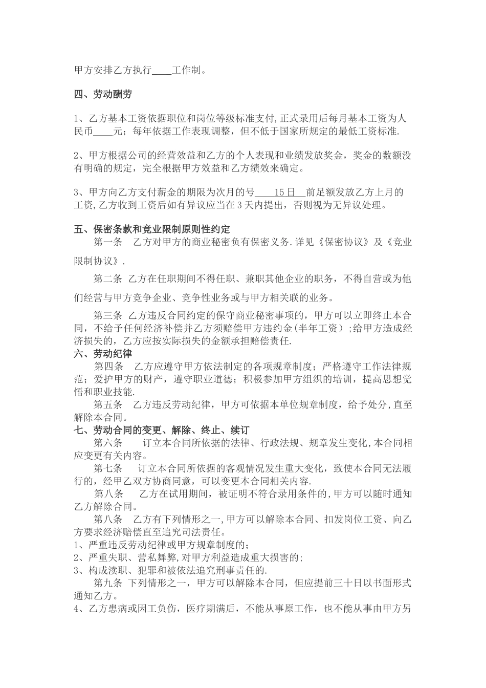 房地产公司员工劳动合同范本_第3页