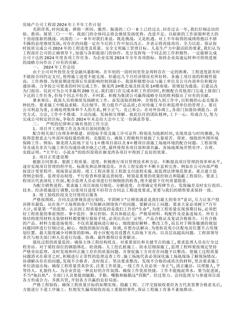房地产公司工程部年度工作计划_第1页