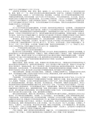 房地产公司工程部年度工作计划