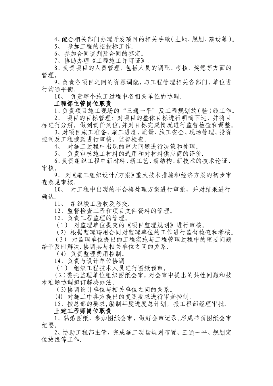 房地产公司工程部管理制度_第2页
