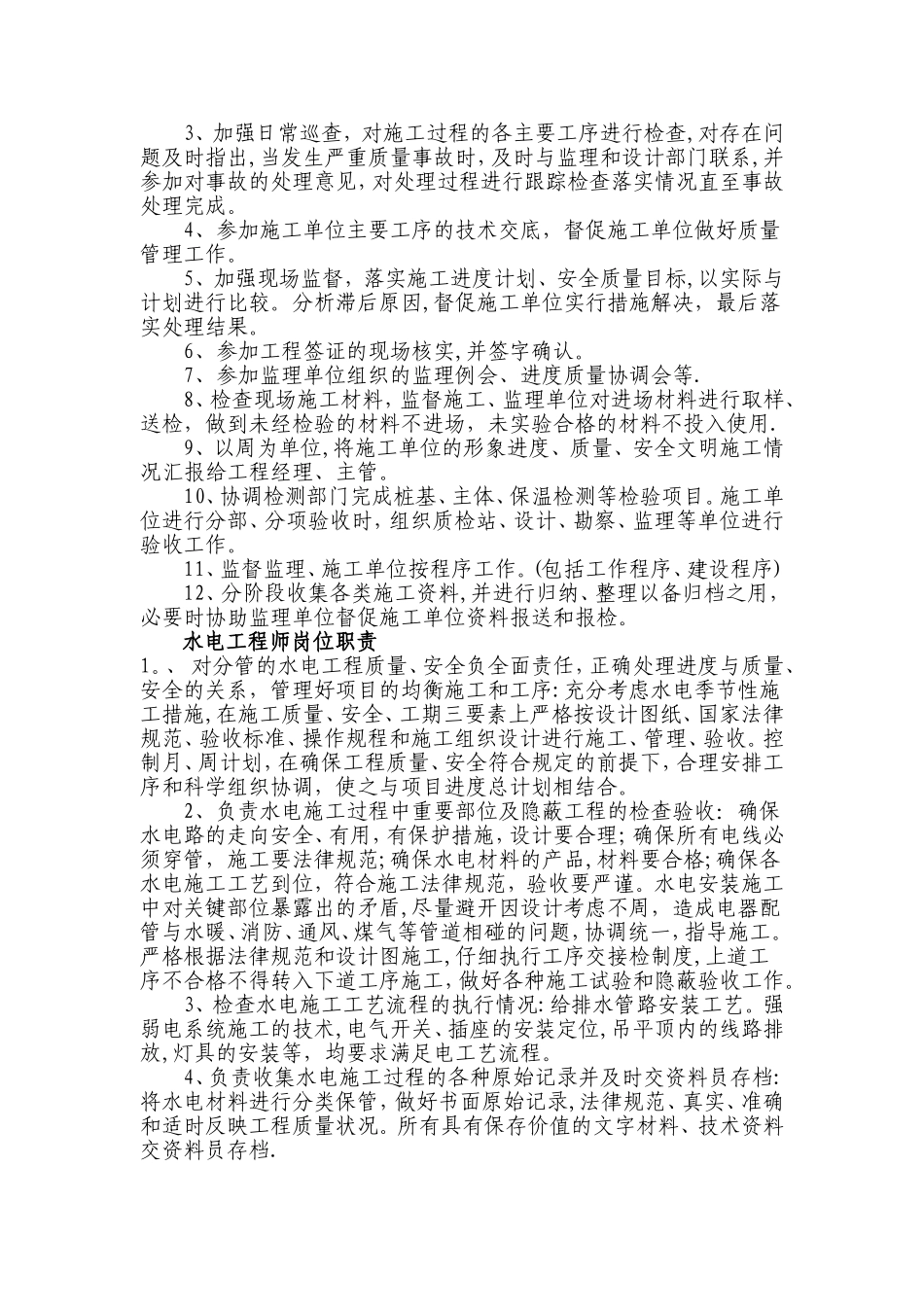 房地产公司工程部管理制度_第3页