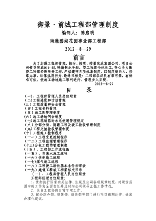 房地产公司工程部管理制度