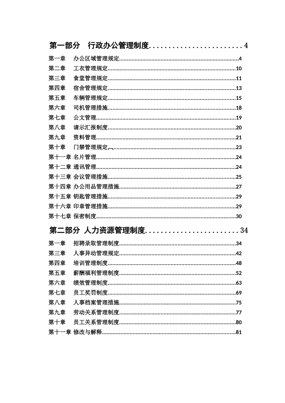2025年行政人事管理制度汇编拿来即用技巧归纳_第2页