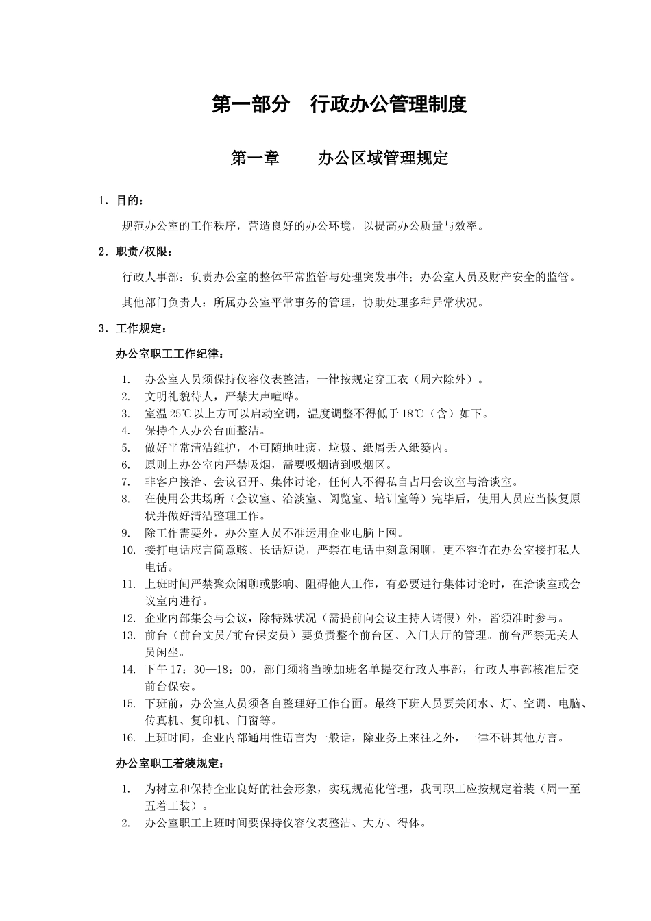 2025年行政人事管理制度汇编拿来即用技巧归纳_第3页