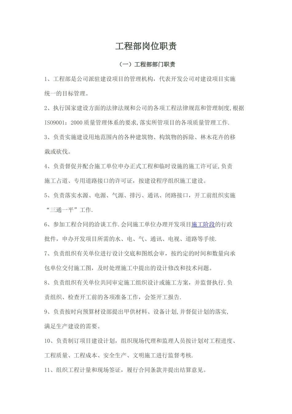 房地产公司工程部岗位职责_第1页