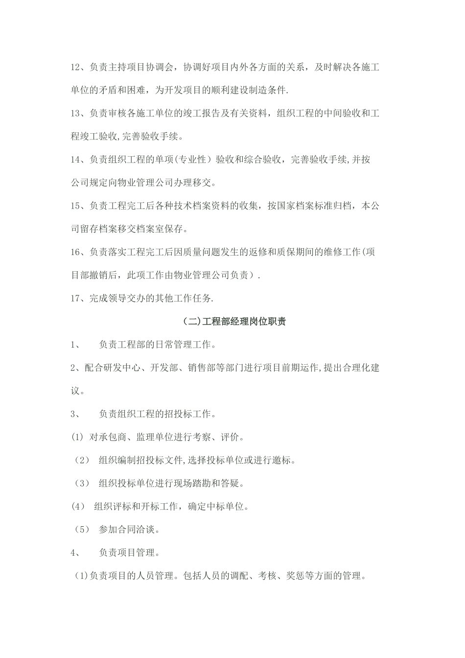 房地产公司工程部岗位职责_第2页