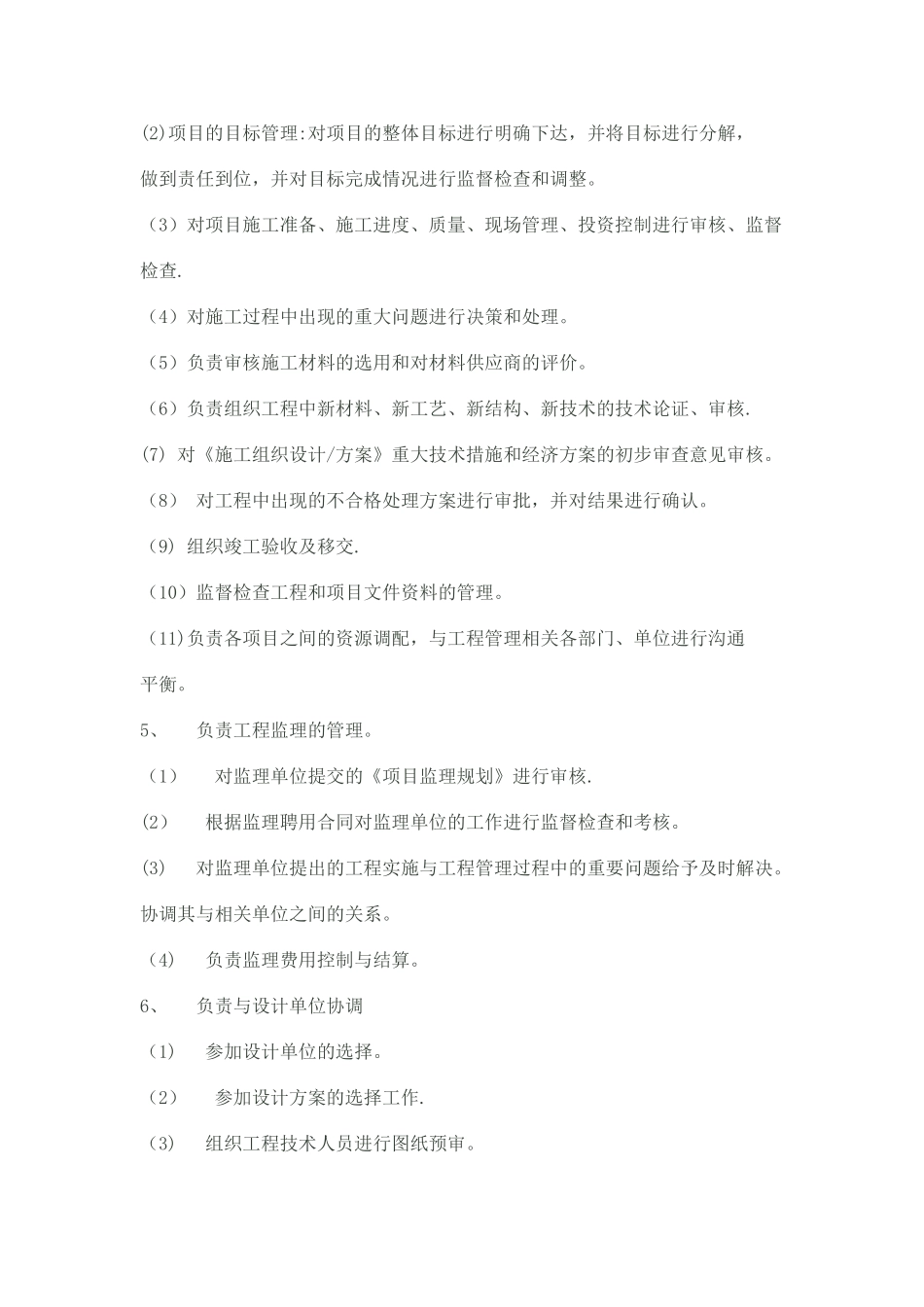 房地产公司工程部岗位职责_第3页