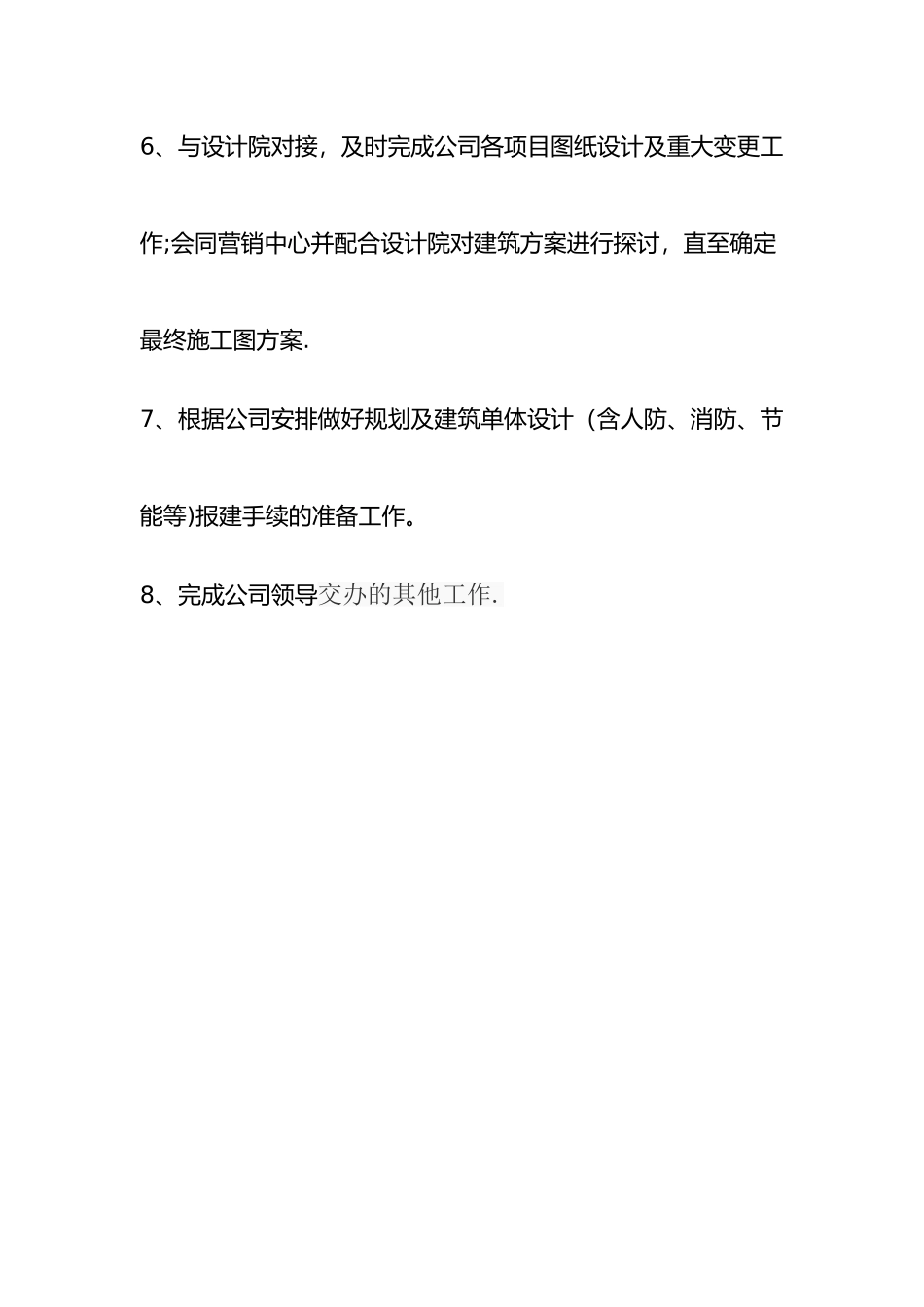 房地产公司总工程师岗位职责_第2页