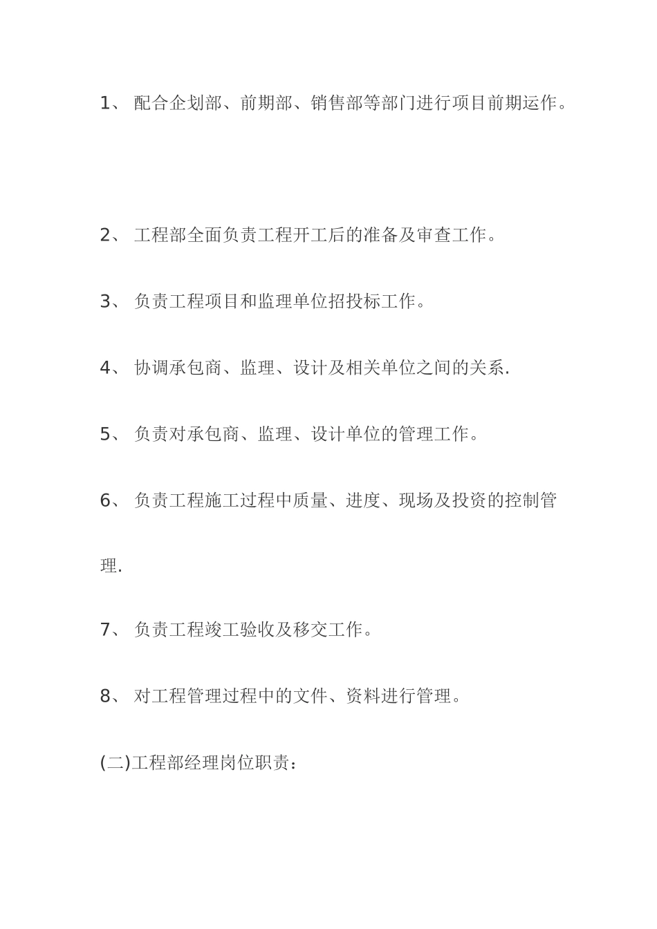 房地产公司工程部管理制度及措施55102_第3页