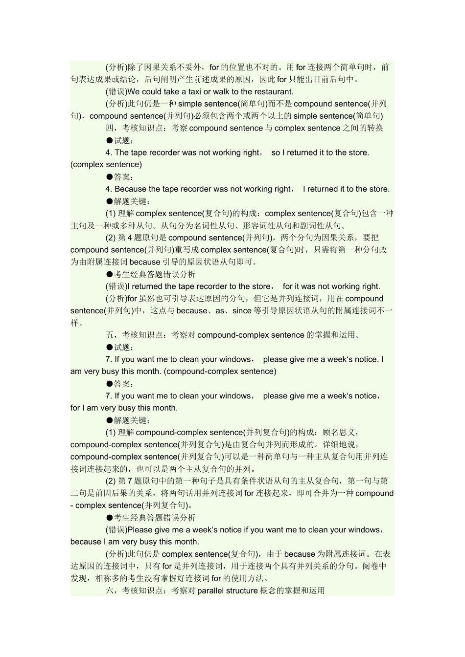 2025年自考英语写作基础考核知识点分析与解题思路_第3页