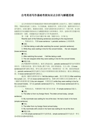 2025年自考英语写作基础考核知识点分析与解题思路