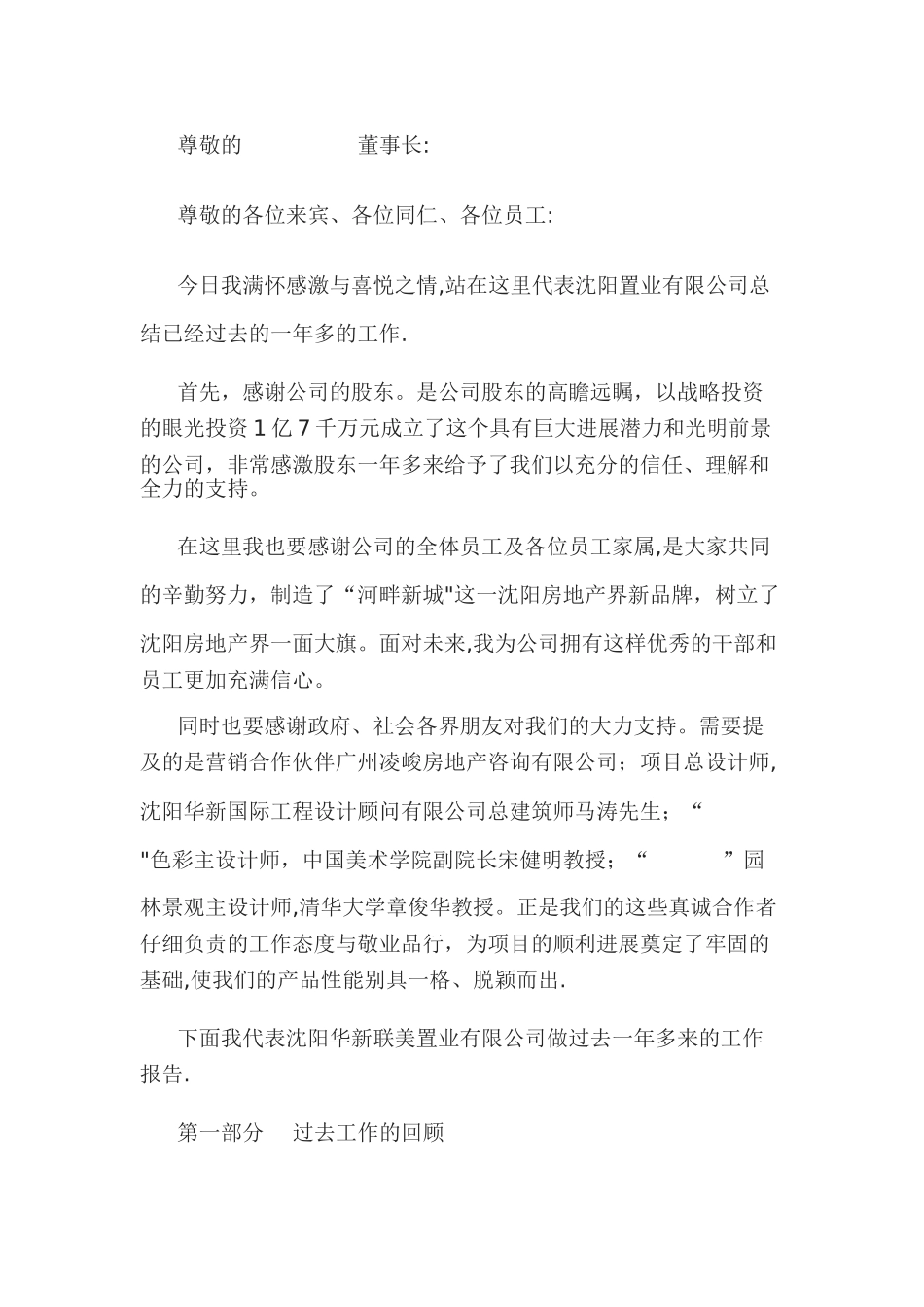 房地产公司总经理年度总结报告_第1页