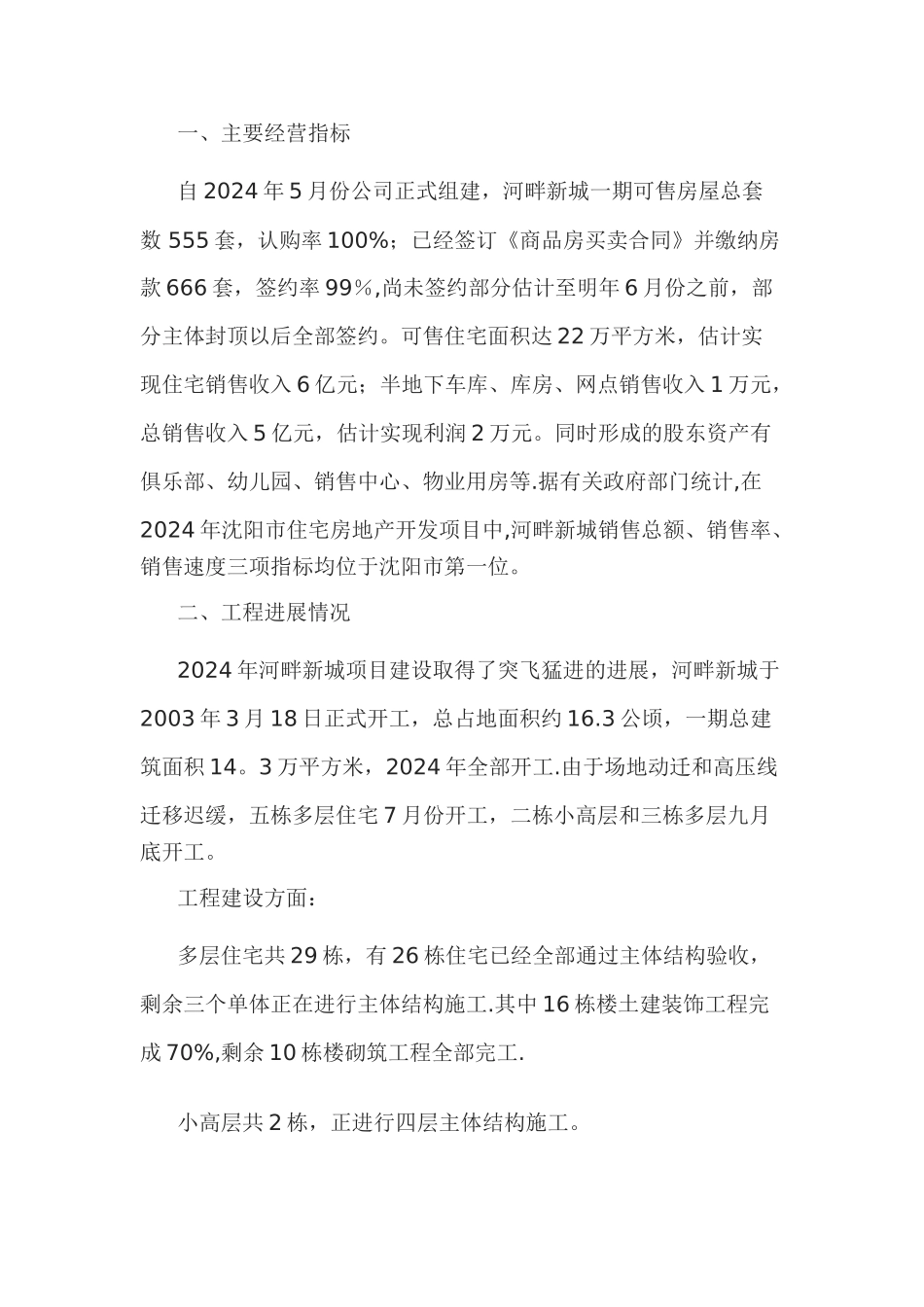 房地产公司总经理年度总结报告_第2页