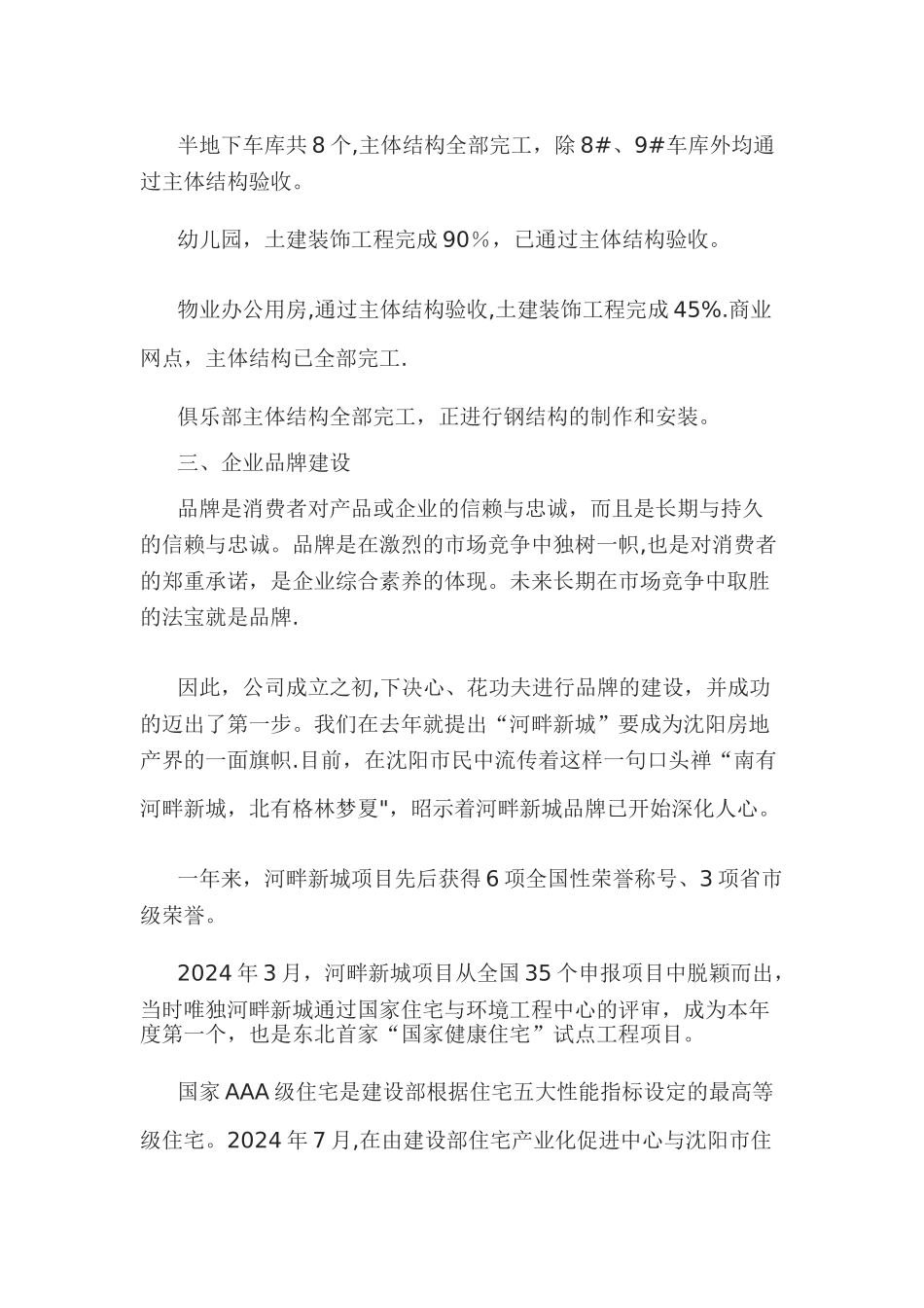 房地产公司总经理年度总结报告_第3页