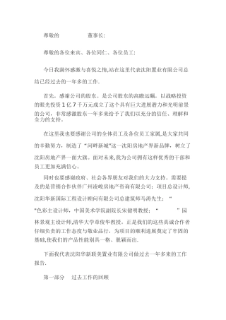 房地产公司总经理年度总结报告