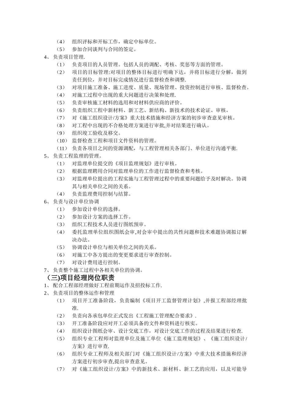 房地产公司工程部管理制度及措施55115_第2页