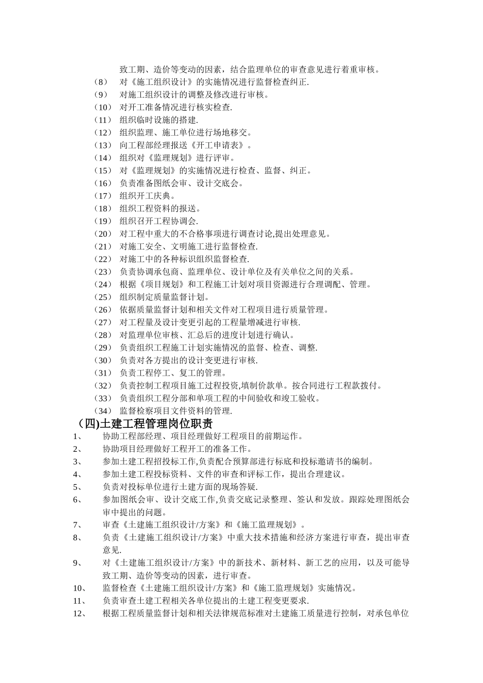 房地产公司工程部管理制度及措施55115_第3页