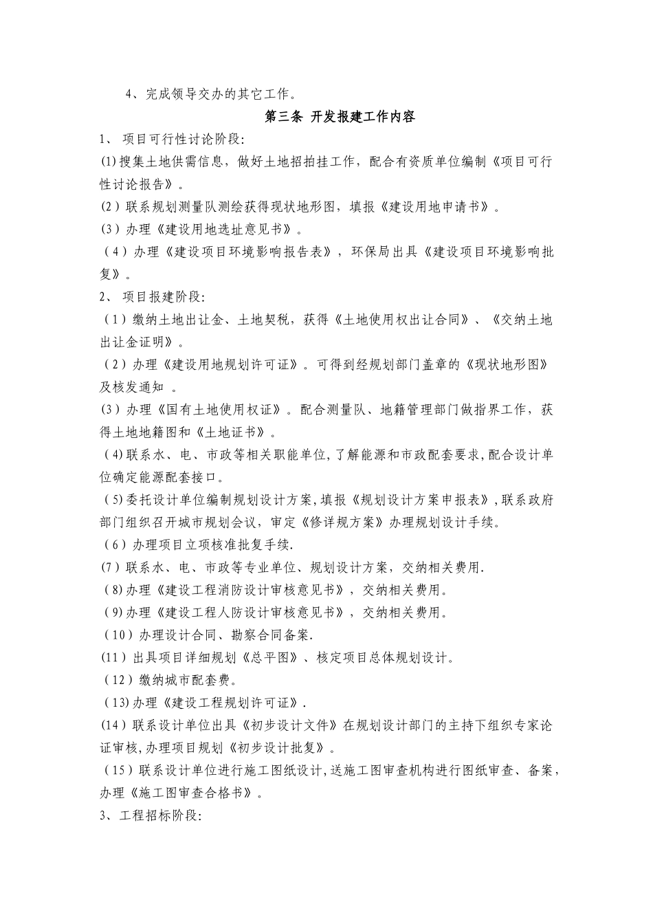 房地产公司开发部制度及职能_第2页