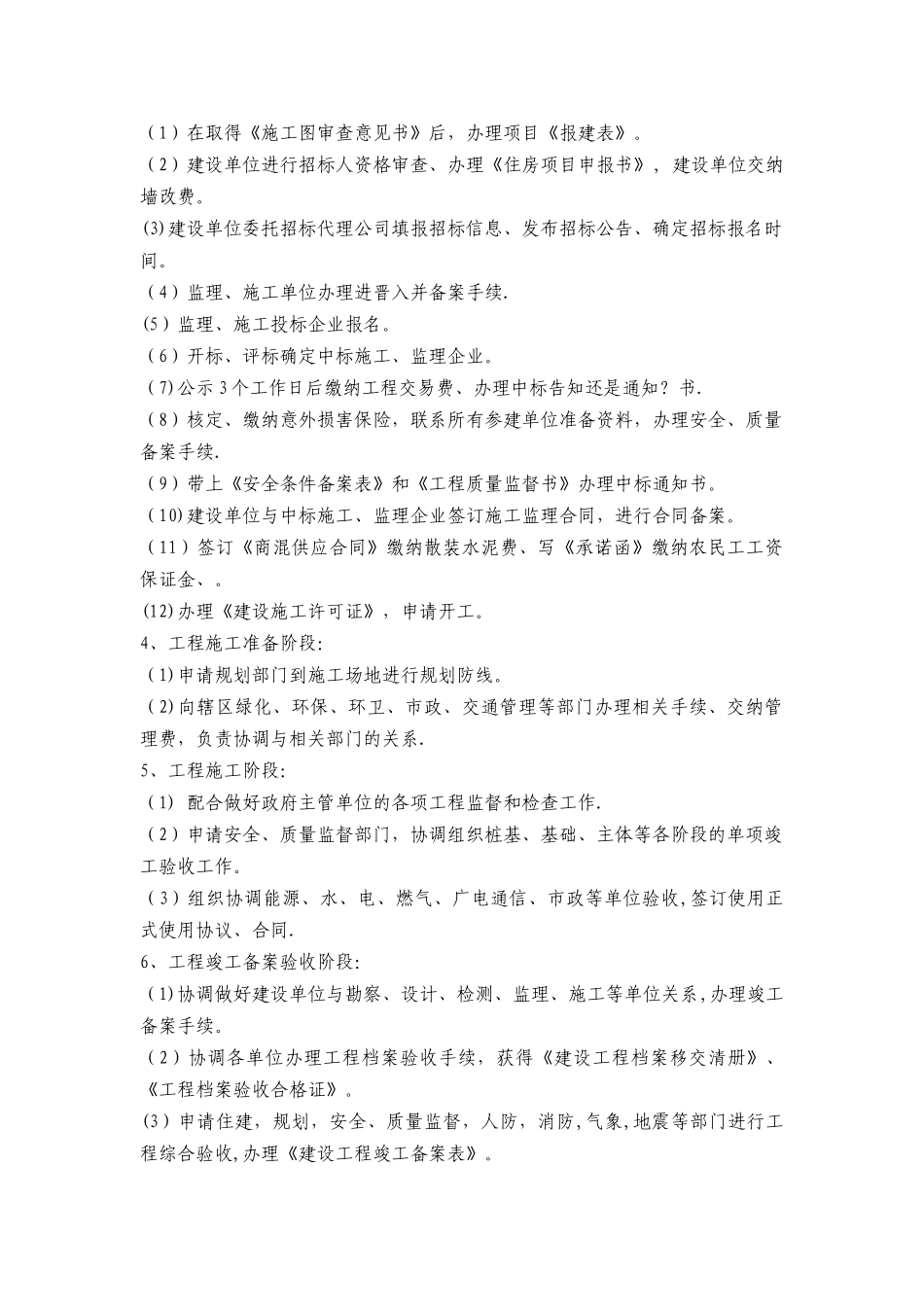 房地产公司开发部制度及职能_第3页