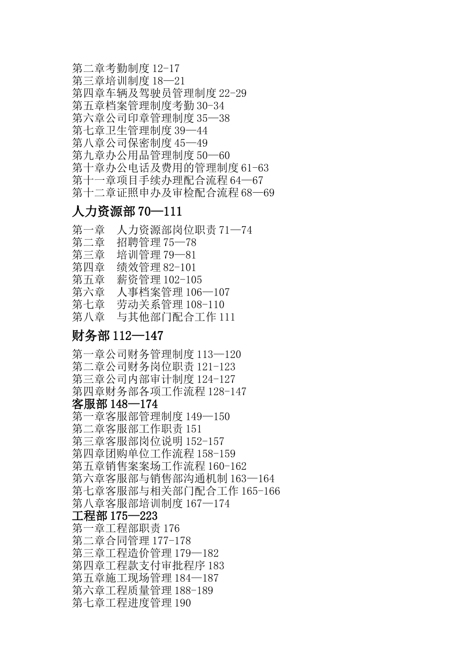 房地产公司管理制度汇编(完整版)_第2页
