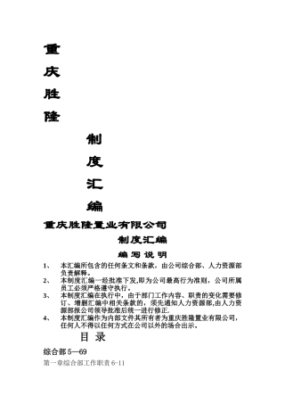 房地产公司管理制度汇编(完整版)
