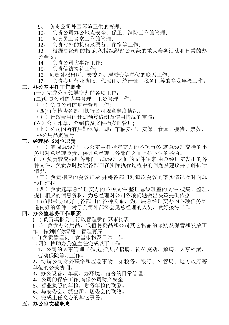 房地产公司管理制度汇编_第3页