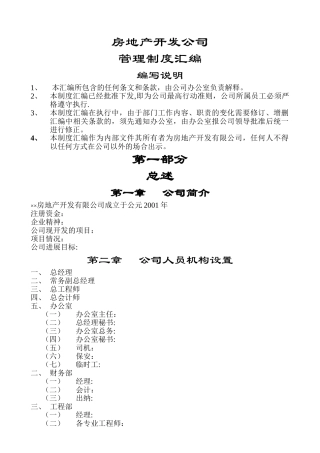 房地产公司管理制度汇编