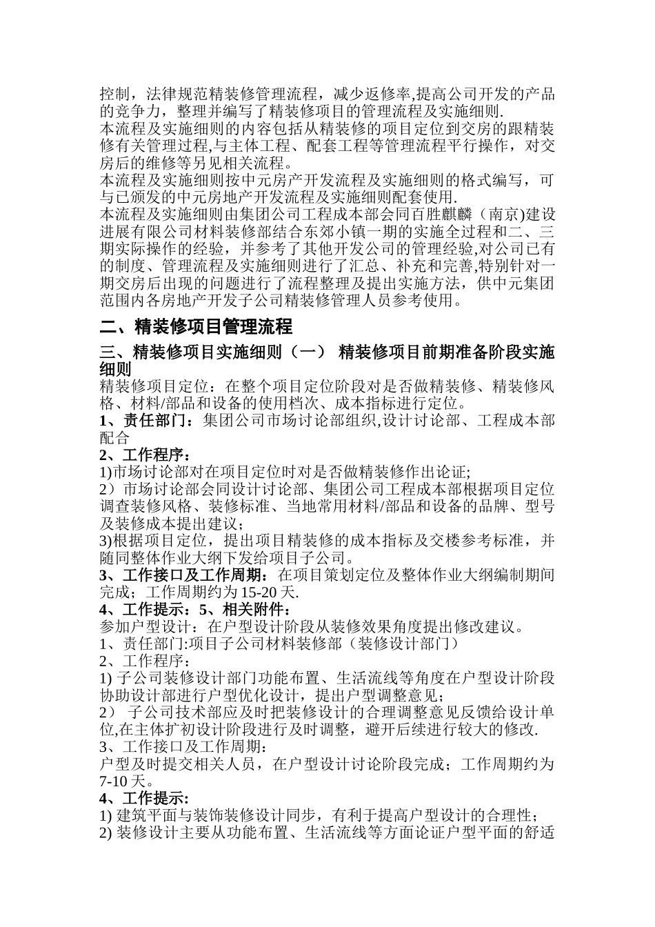 房地产公司精装修项目管理_第2页