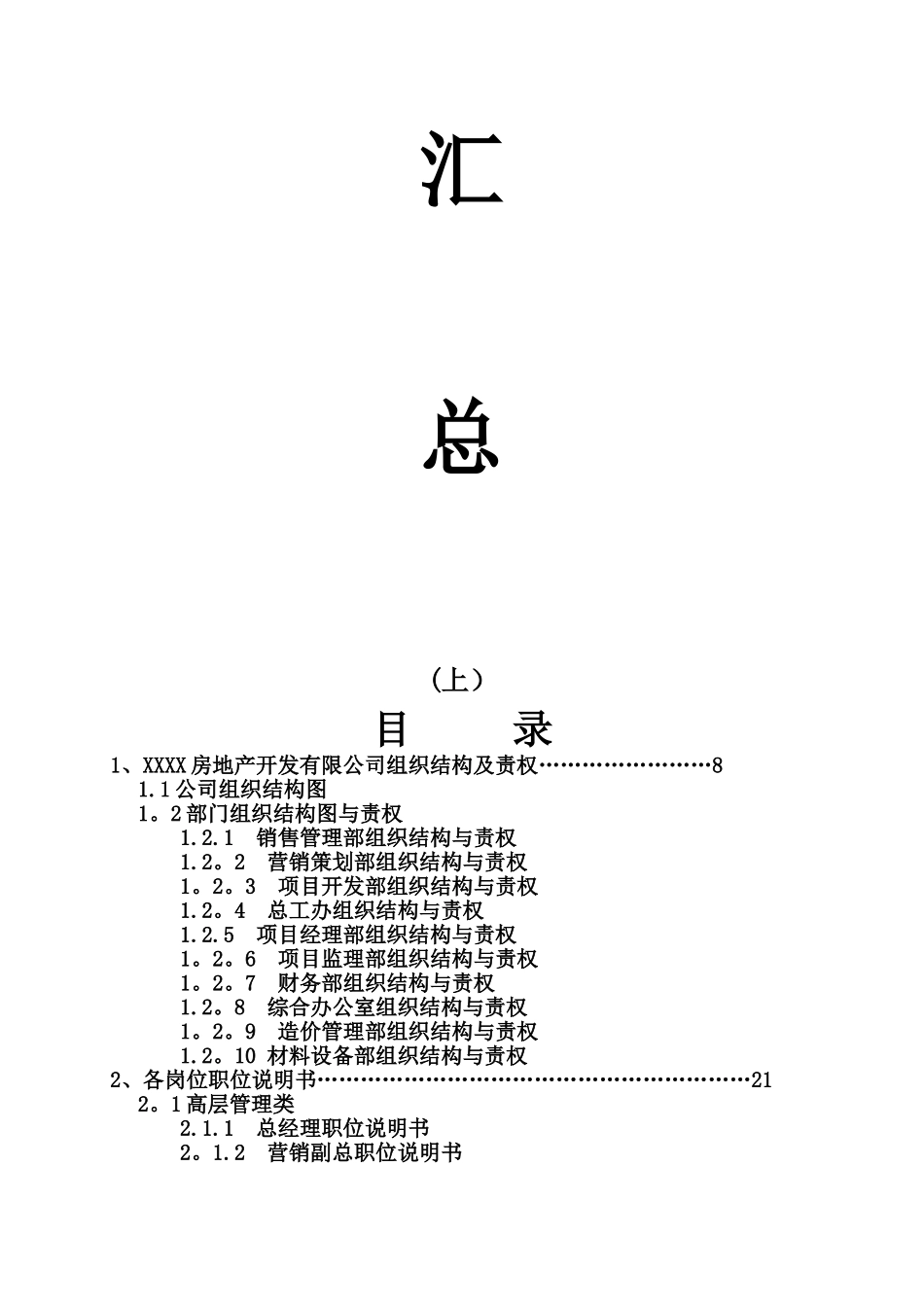 房地产公司管理规章制度全集_第2页